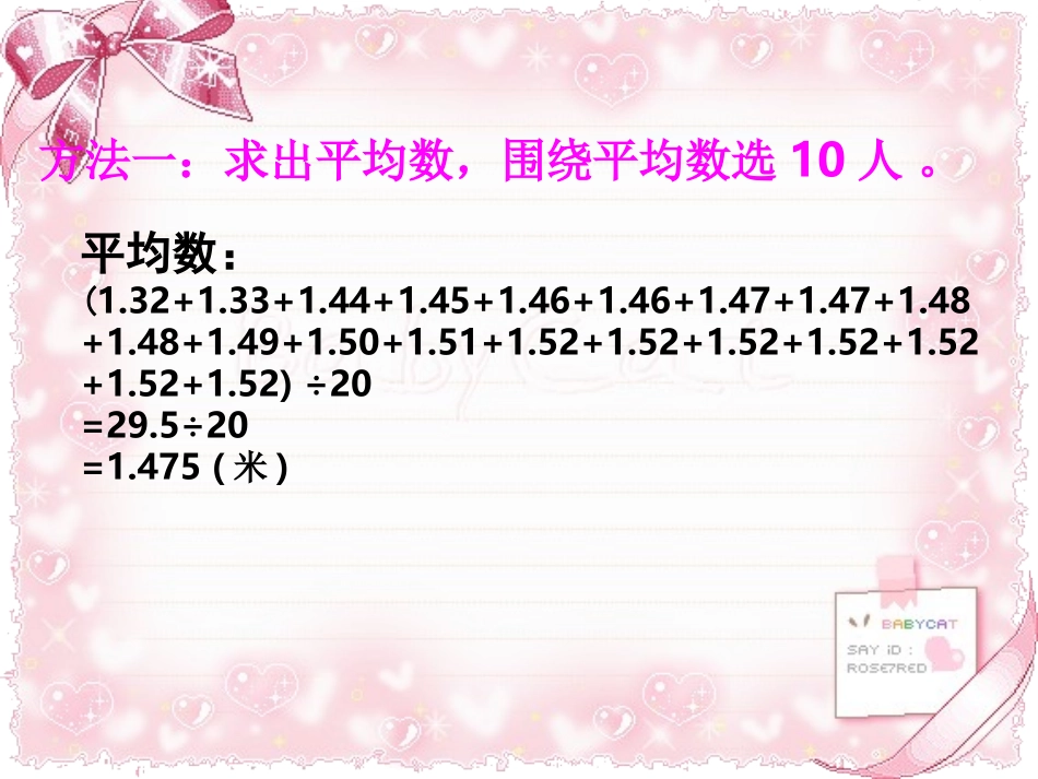 人教版五年级下册众数_第3页