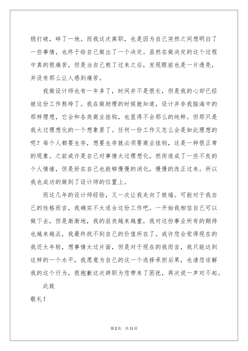 公司个人原因辞职报告模板汇编6篇_第2页