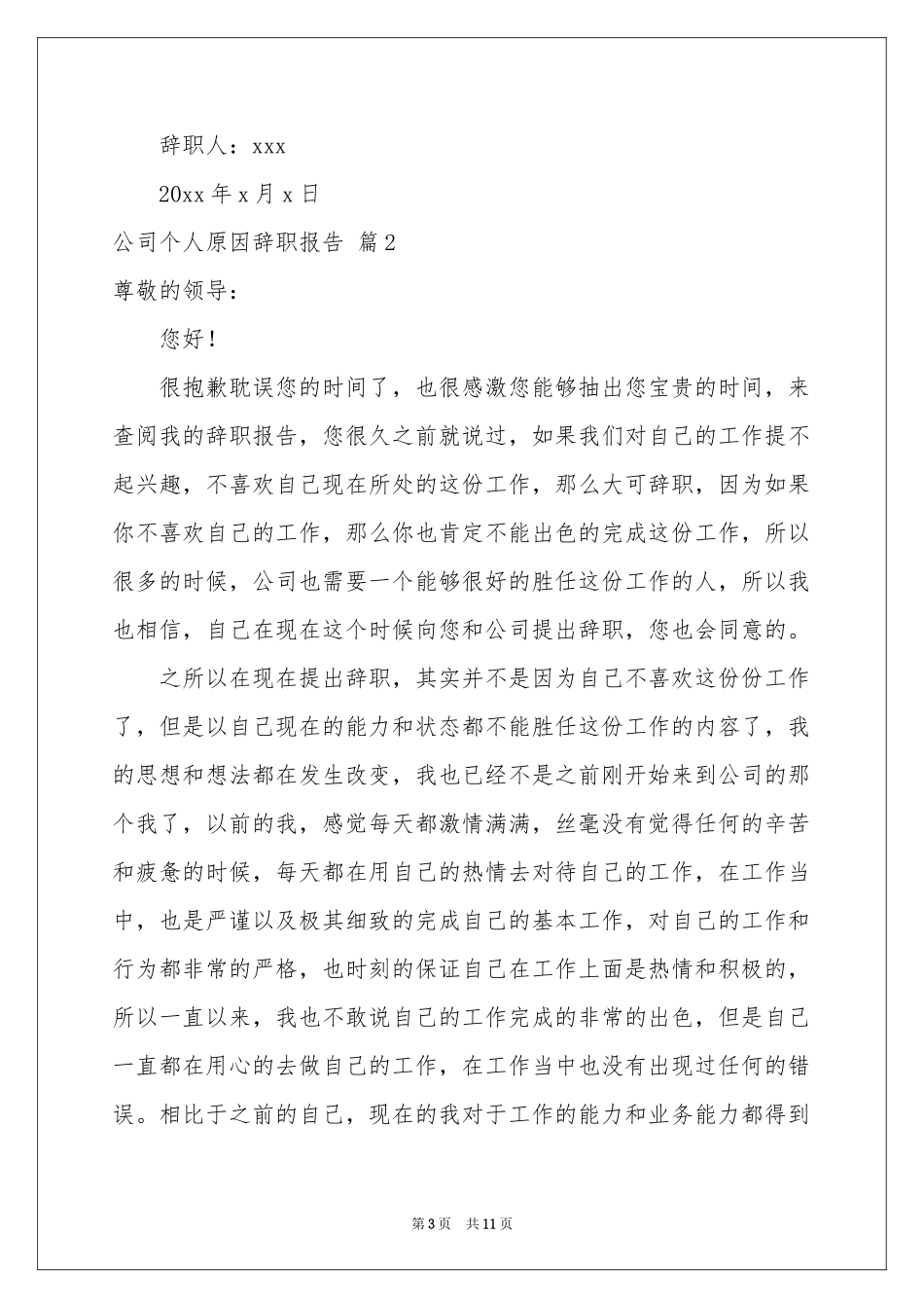 公司个人原因辞职报告模板汇编6篇_第3页