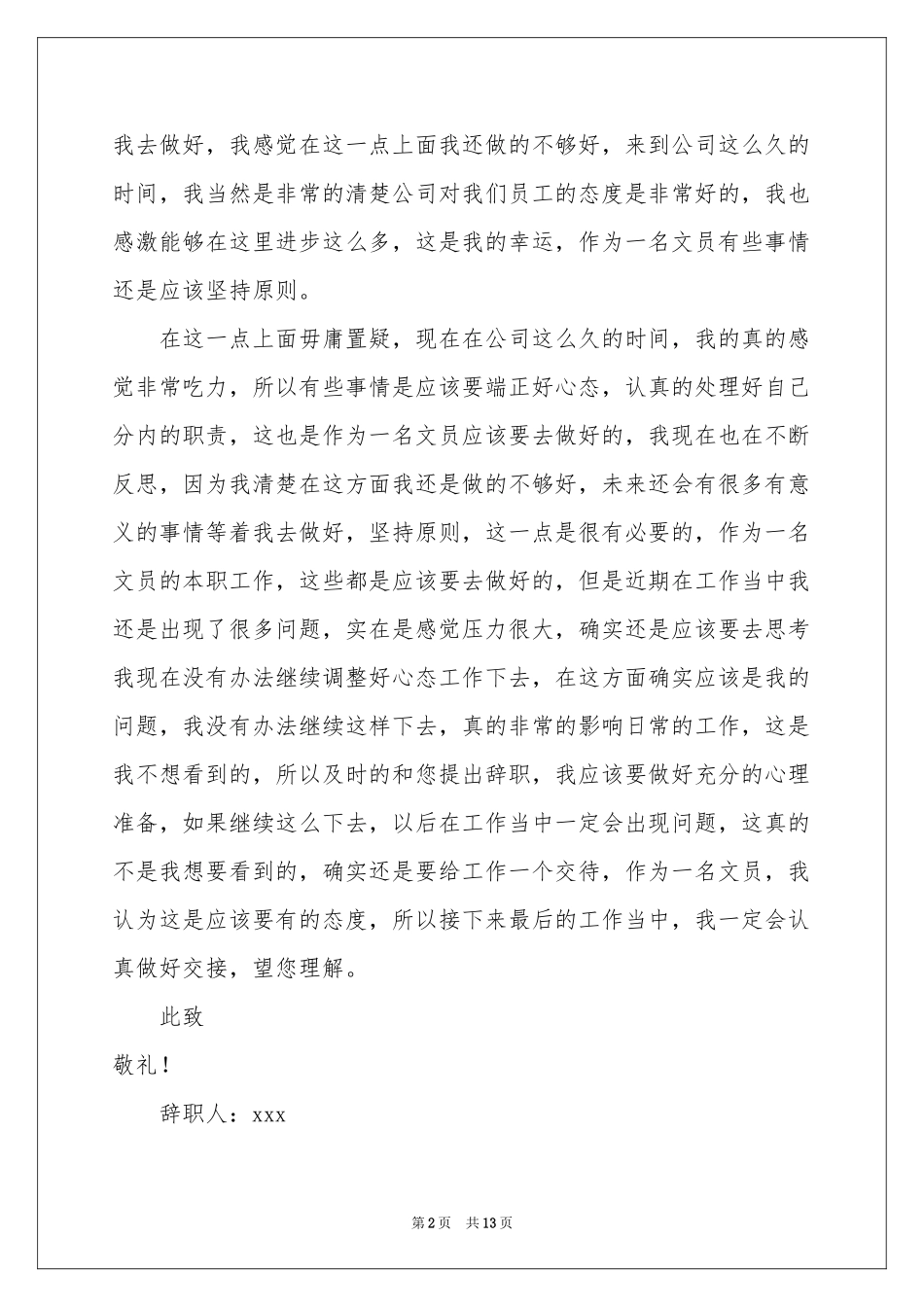 公司个人原因辞职报告模板7篇_第2页