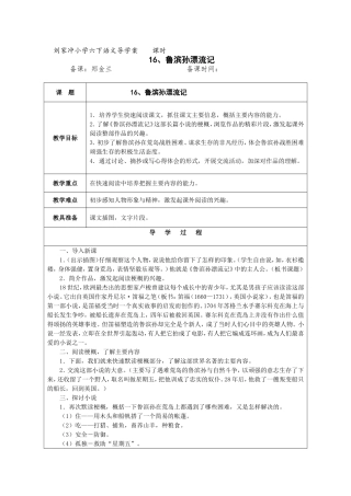 鲁滨孙漂流记导学案