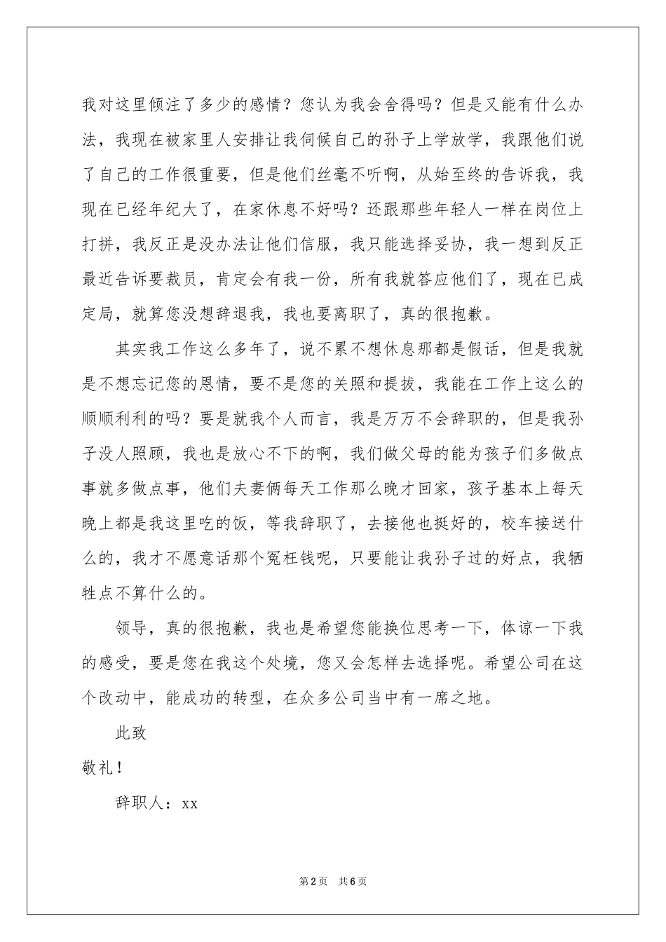 公司个人原因辞职报告三篇_第2页