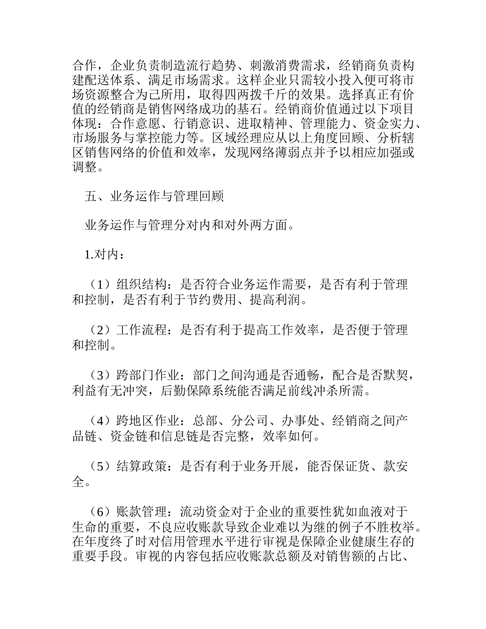 区域经理：岁末年初八件事_第3页