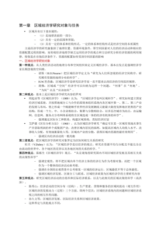 区域经济学课件 福建师范大学 研究生 区域经济学课件