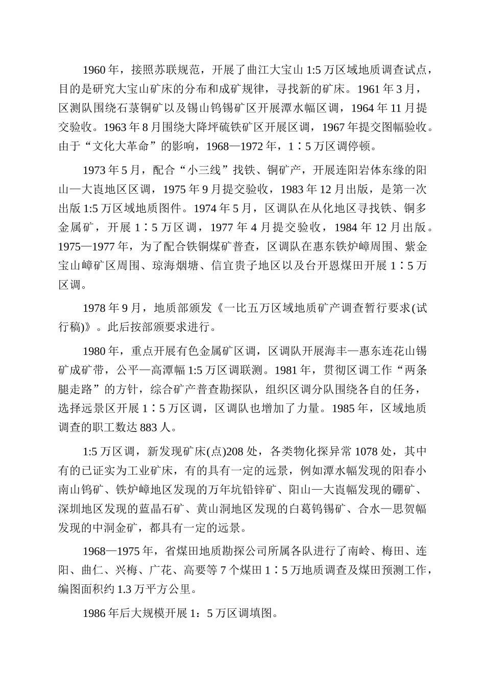 区调填图工作的一般方法及野外操作_第3页