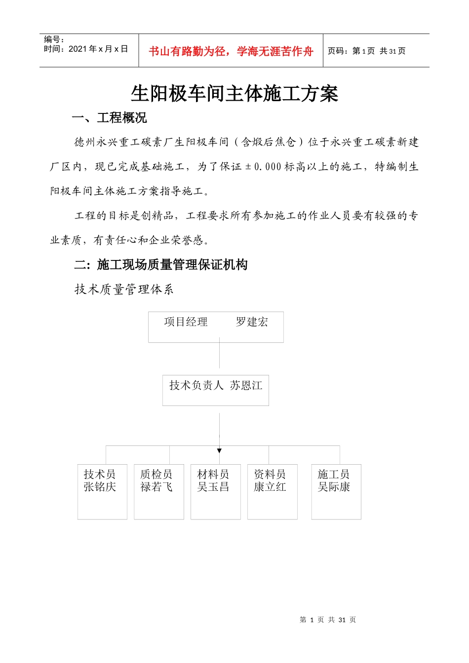阳极车间主体施工方案_第1页