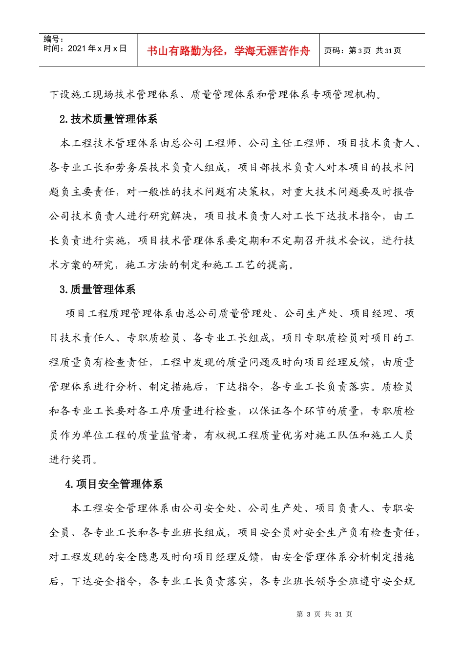 阳极车间主体施工方案_第3页