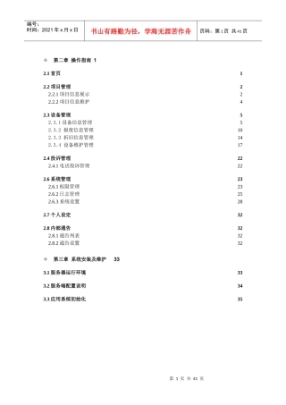 IT设备管家管理系统用户说明书