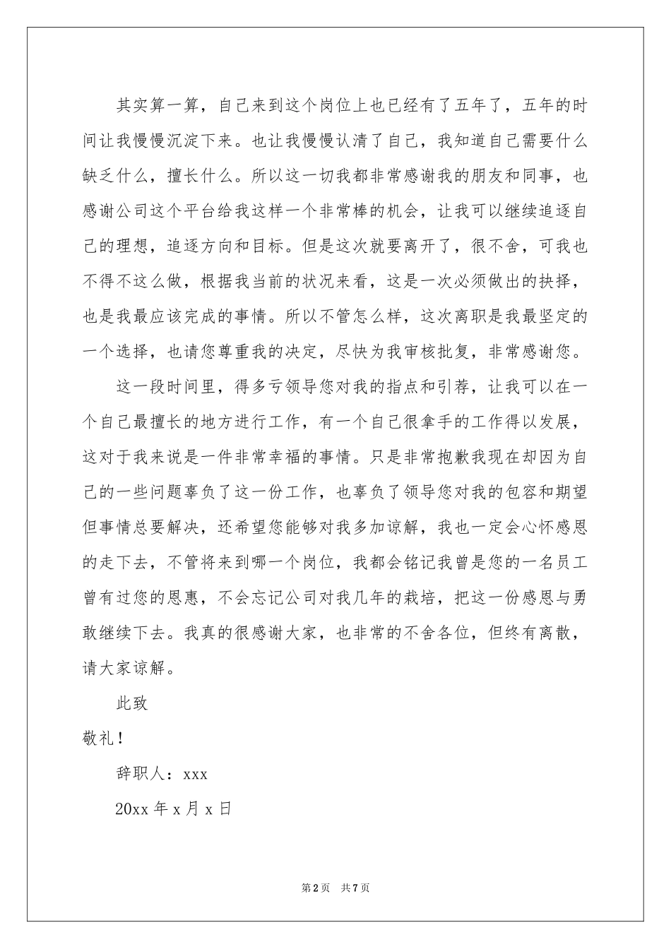 公司个人原因辞职报告4篇_第2页