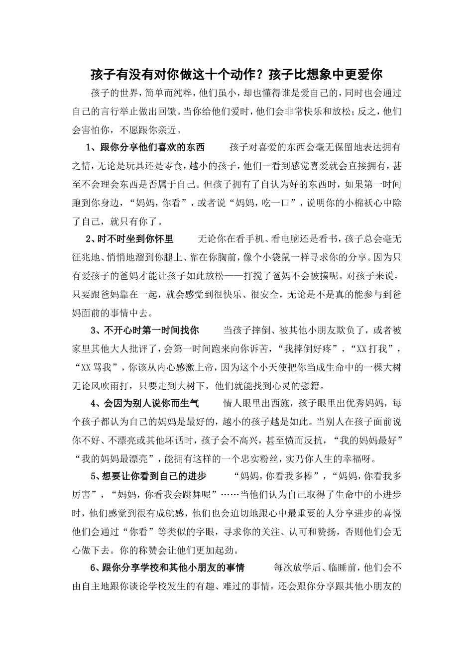 孩子有没有对你做这十个动作_第1页