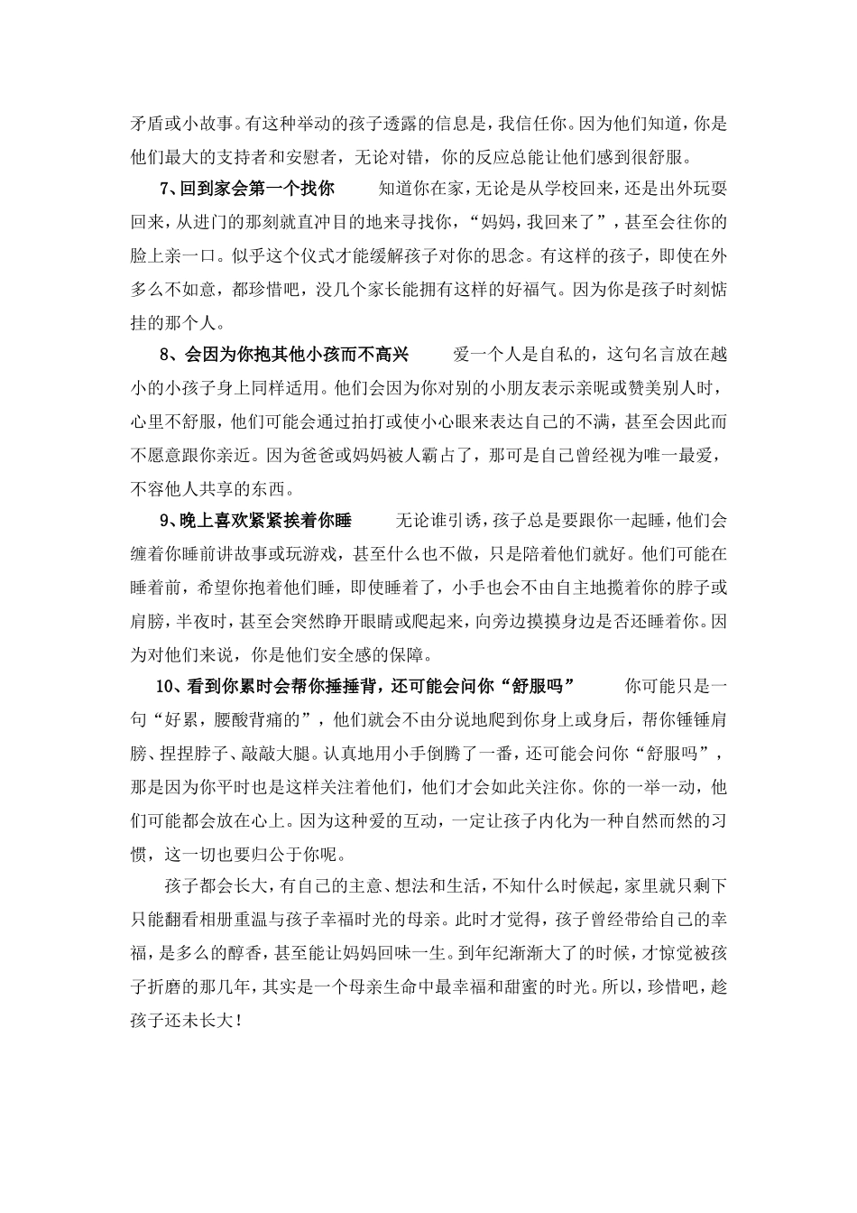 孩子有没有对你做这十个动作_第2页