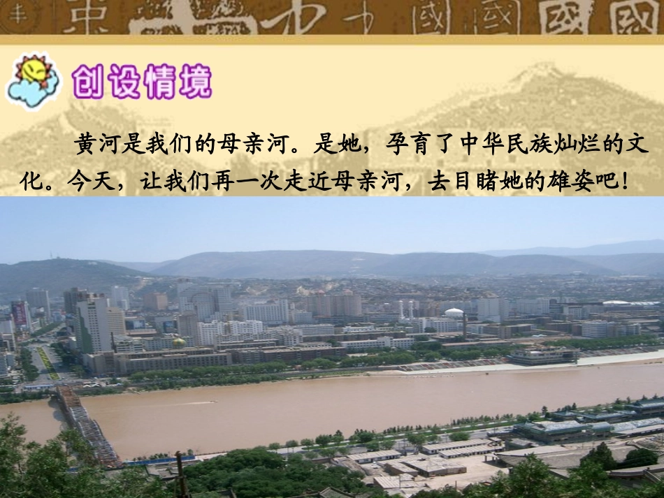 课件—《黄河的主人》—语文—朱成勇PPT课件_第2页