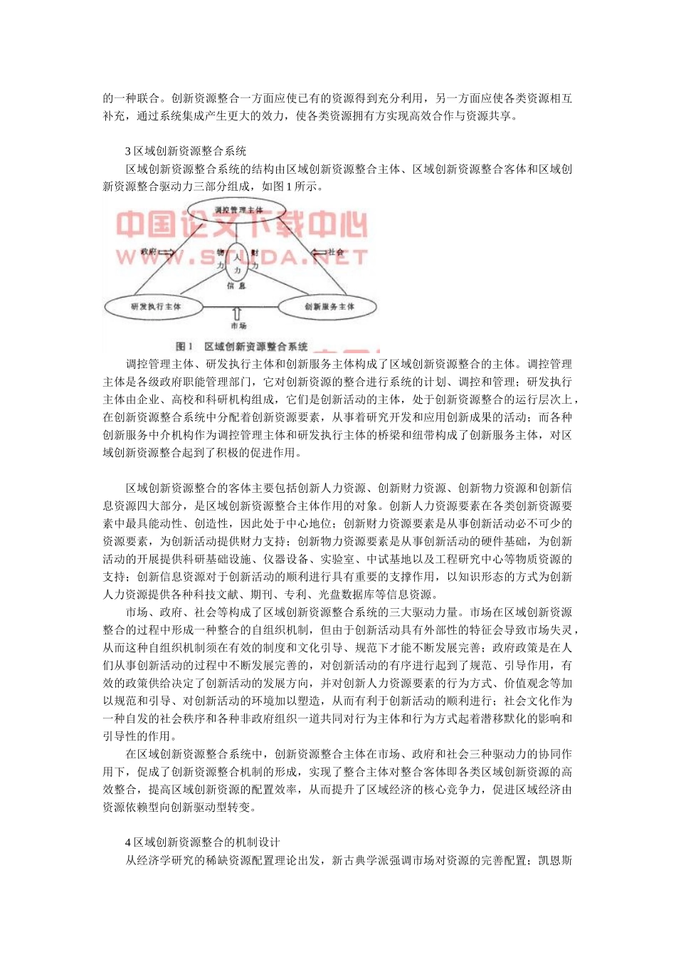 区域经济配置_第2页