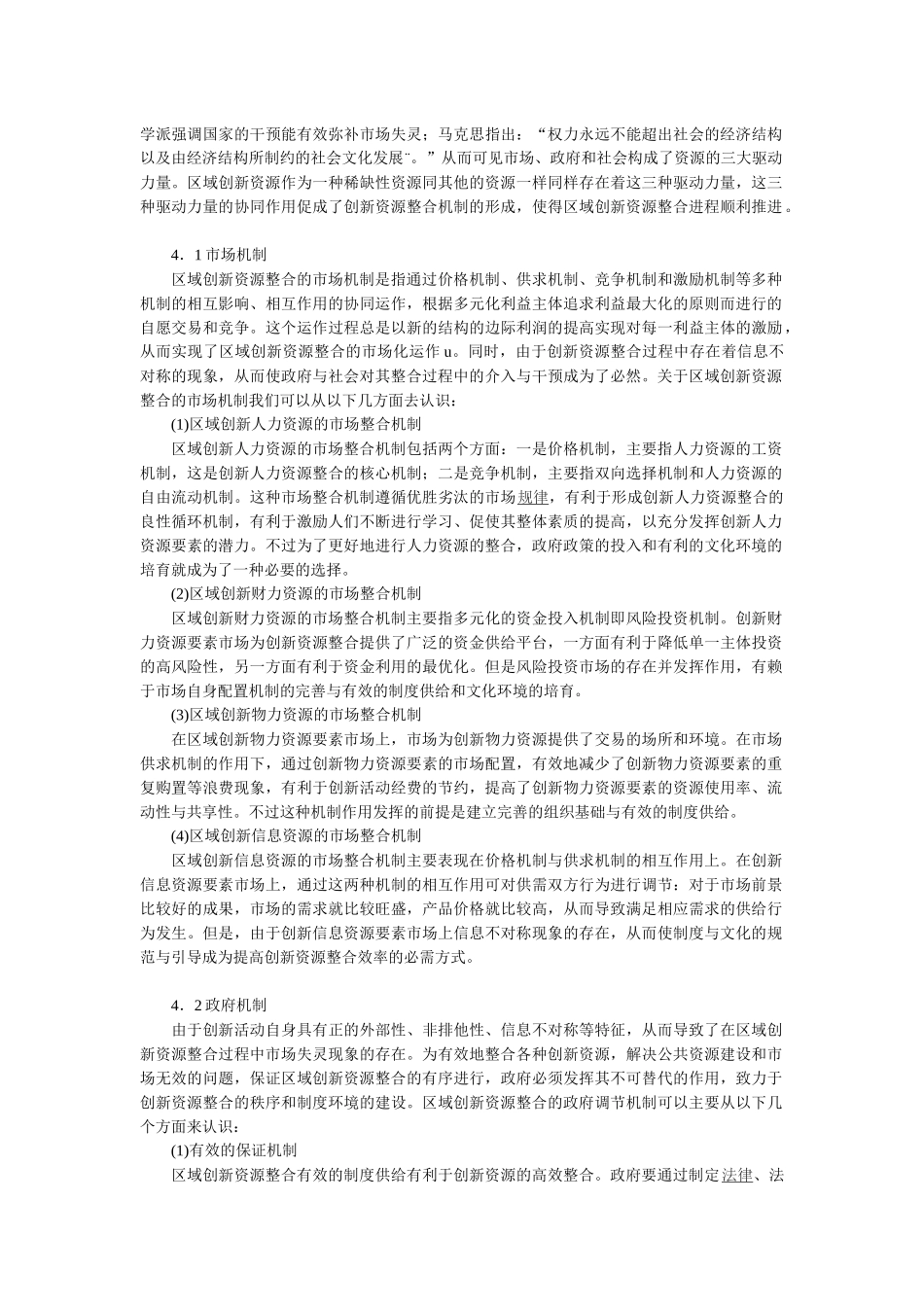 区域经济配置_第3页