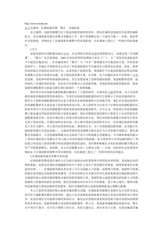 区域经济配置