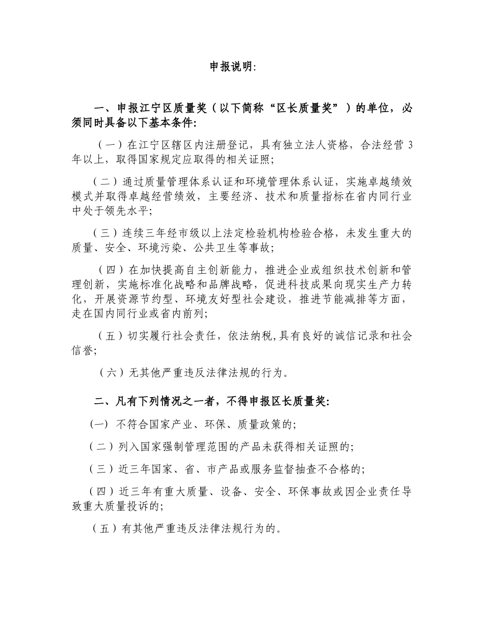 区长质量奖申请表-内容已填完整版_第2页