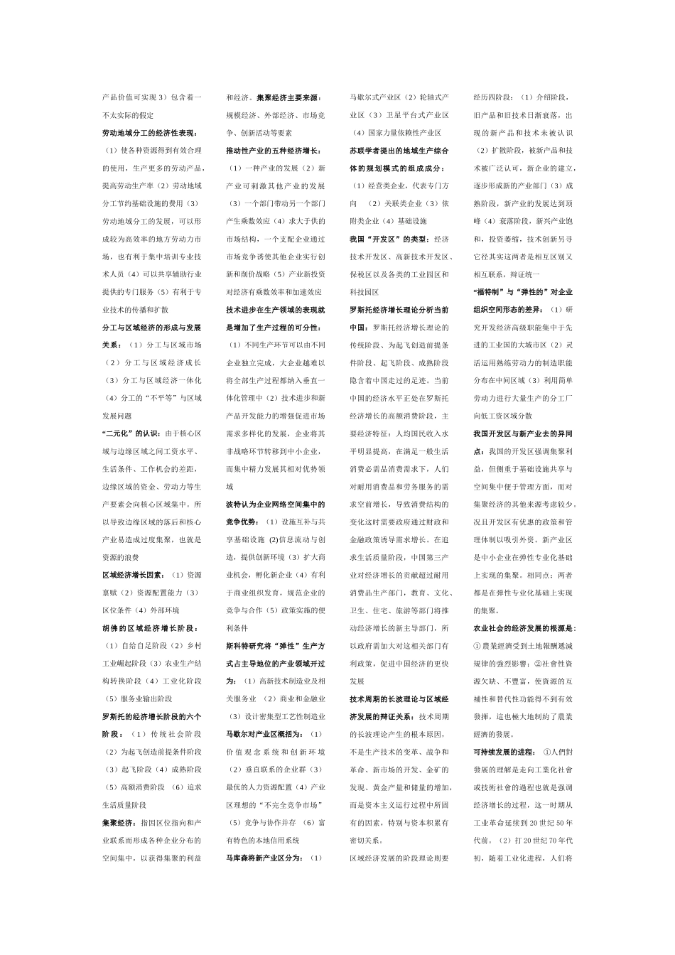 区域经济终极版_第2页