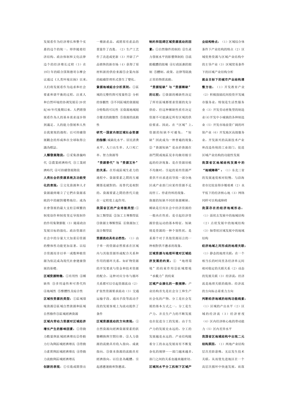 区域经济终极版_第3页