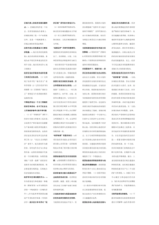 区域经济终极版