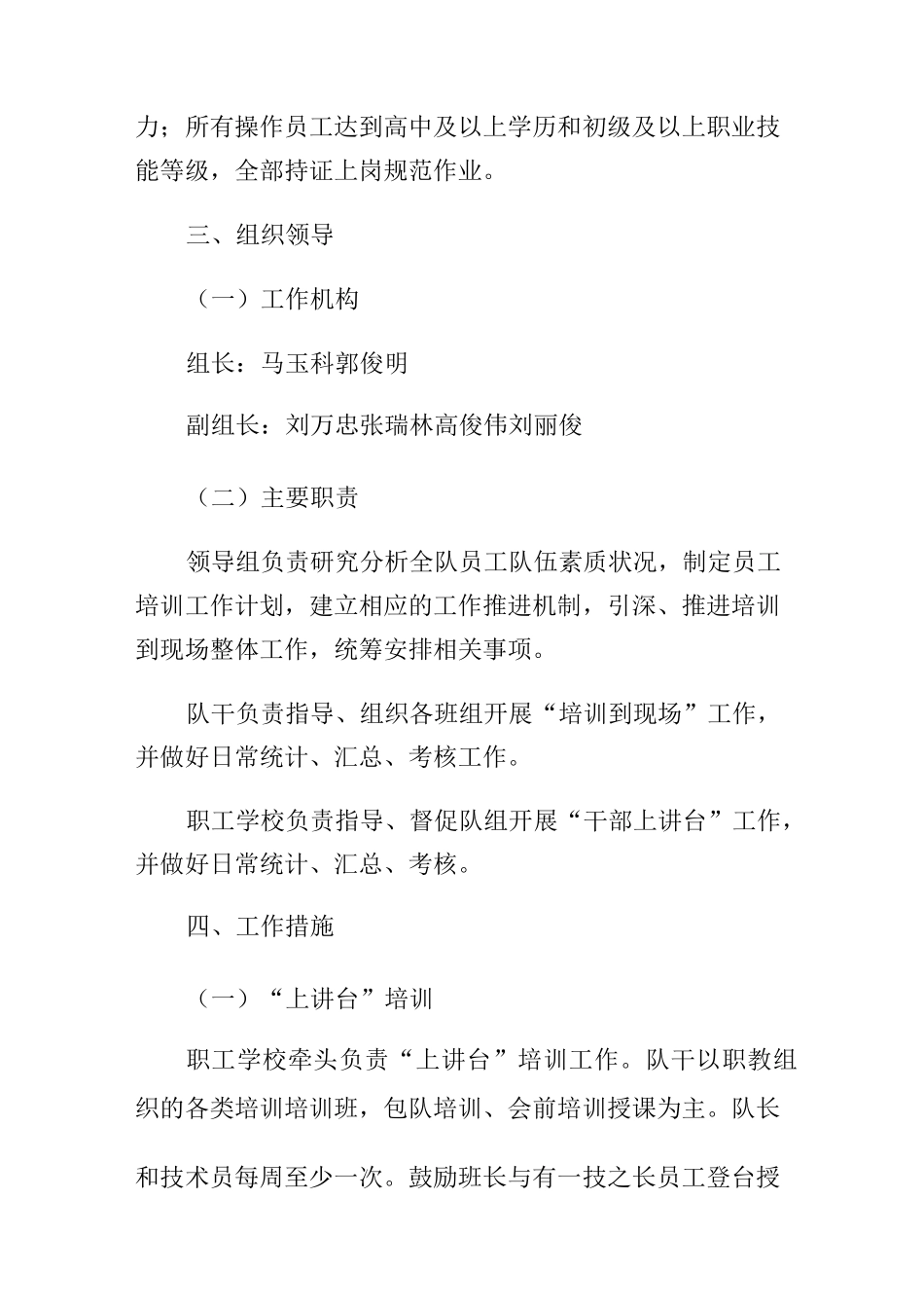 干部上讲台实施方案_第2页