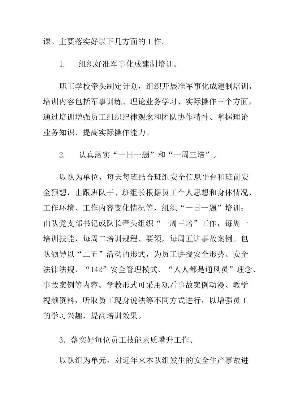 干部上讲台实施方案_第3页