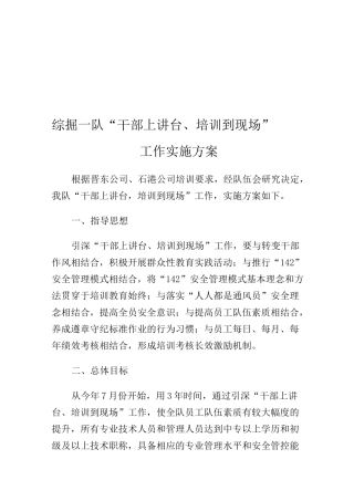 干部上讲台实施方案
