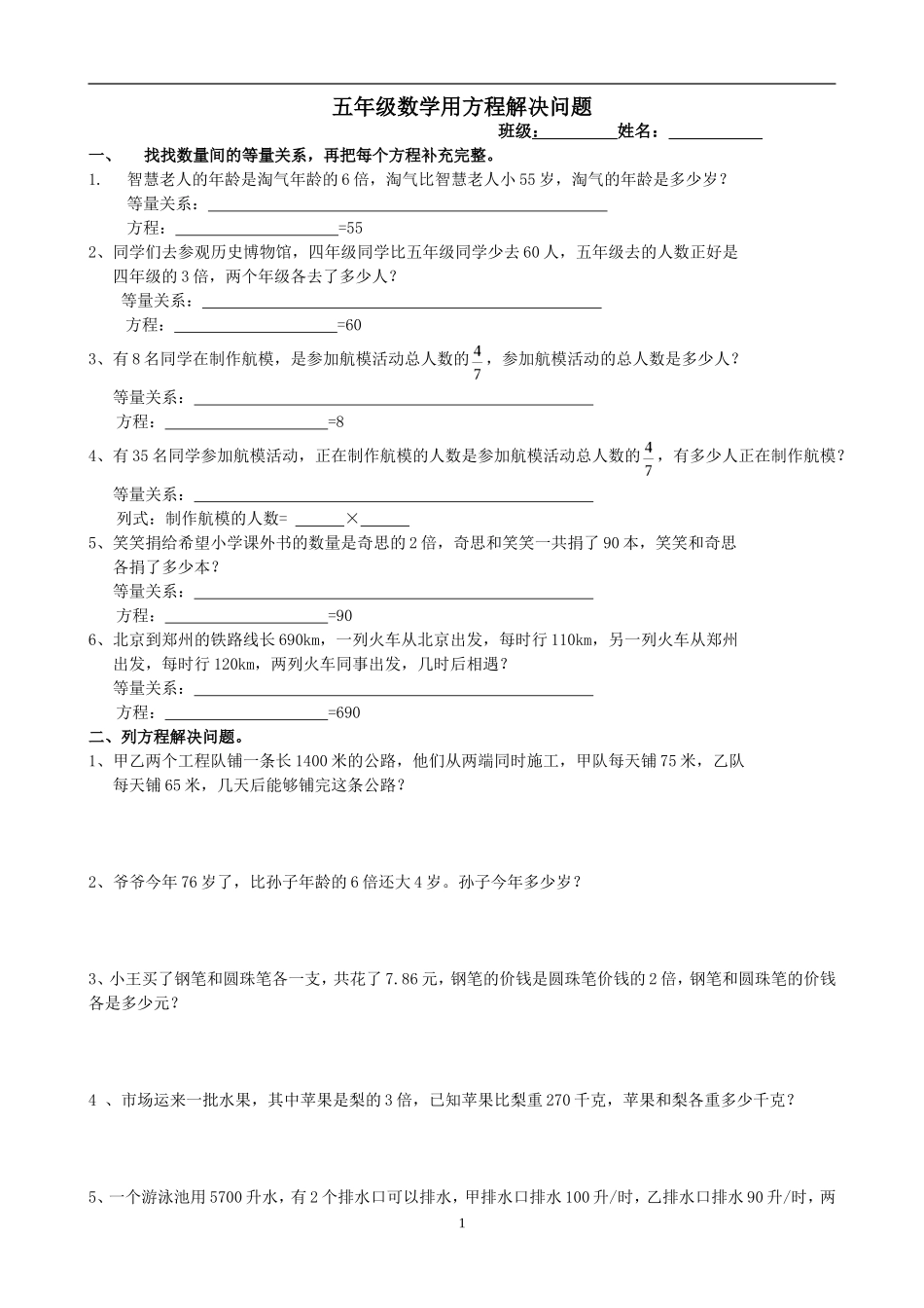 五下数学《用方程解决问题》试卷_第1页