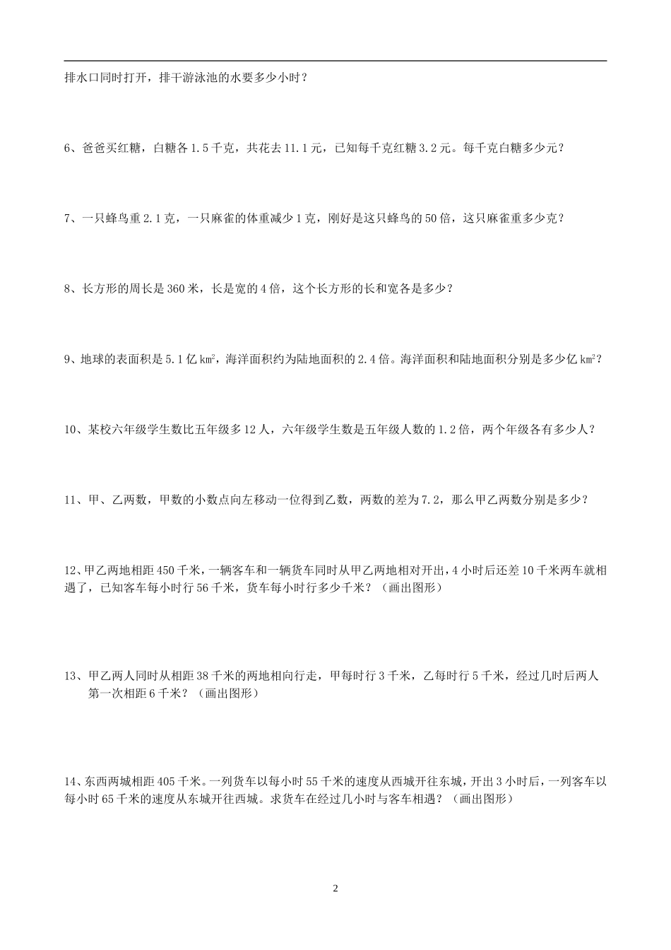 五下数学《用方程解决问题》试卷_第2页