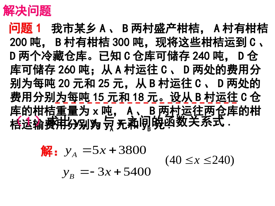 课题学习——选择方案（开课）_第3页