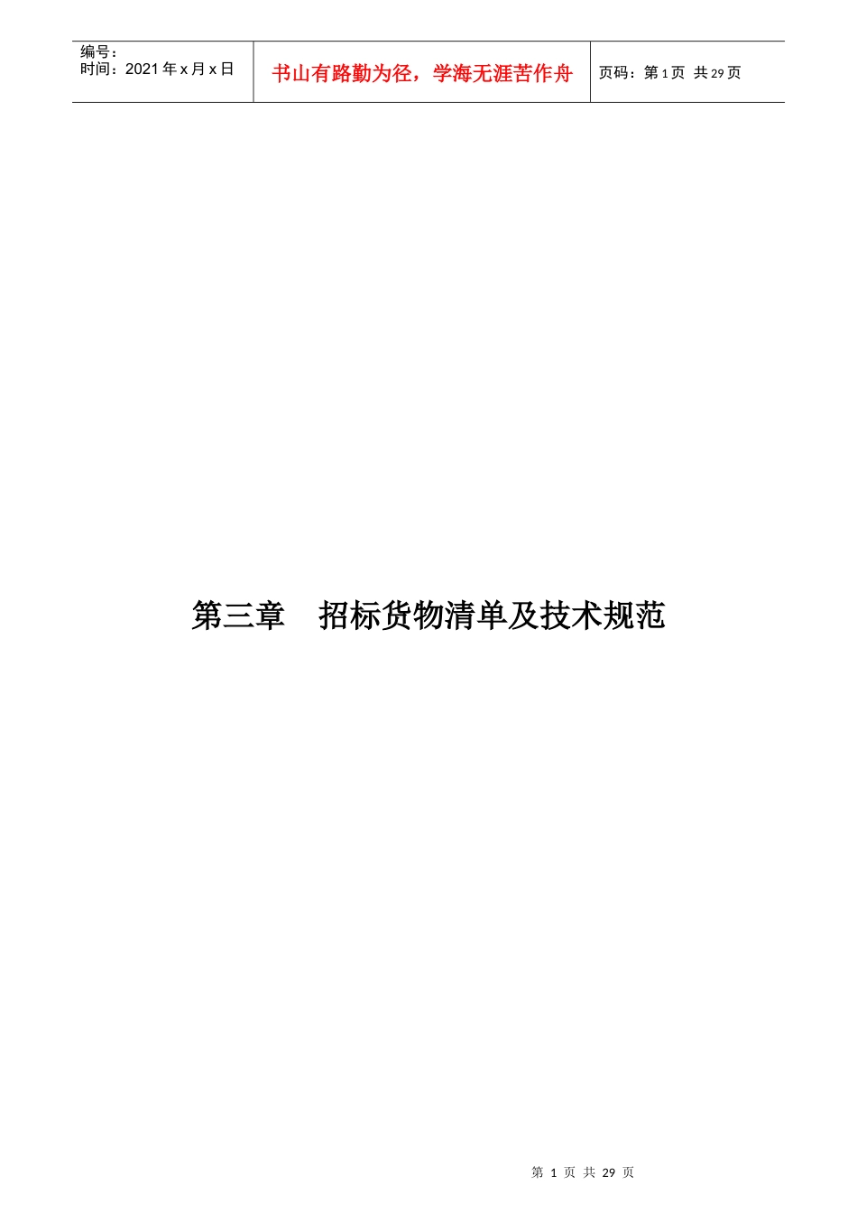 通用技术规范书_第1页