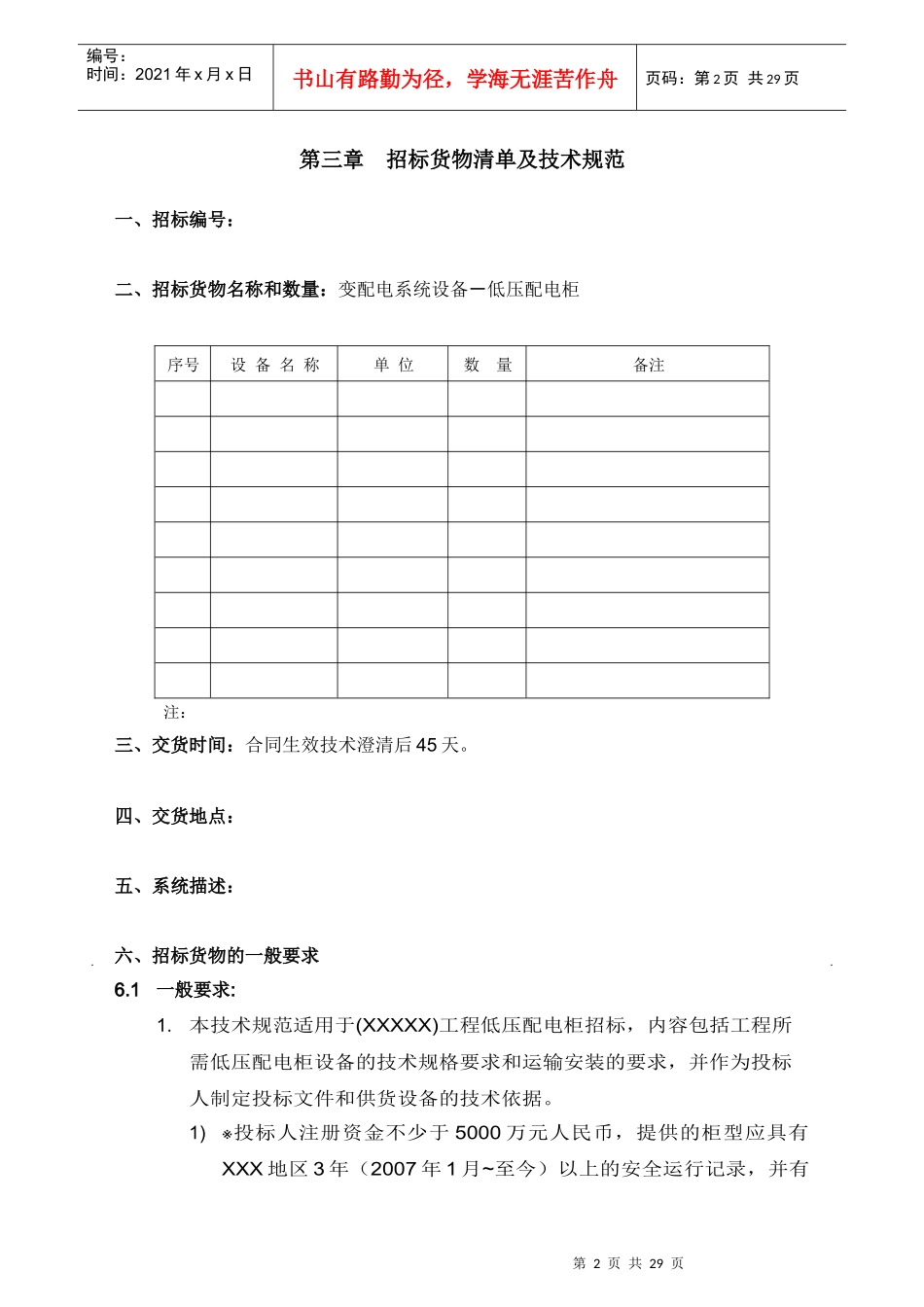 通用技术规范书_第2页