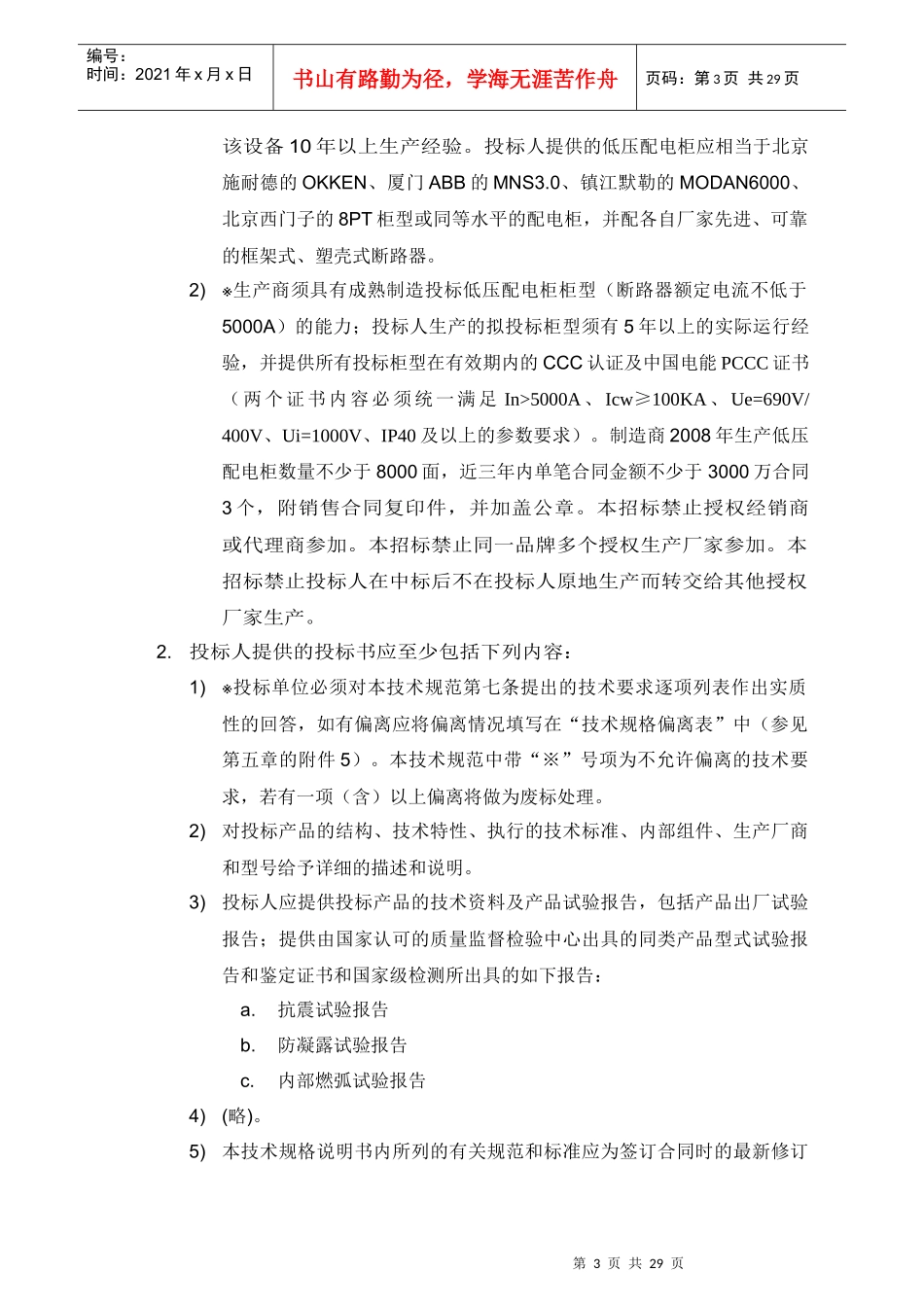 通用技术规范书_第3页