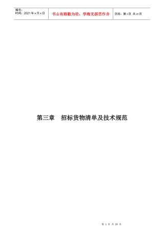 通用技术规范书