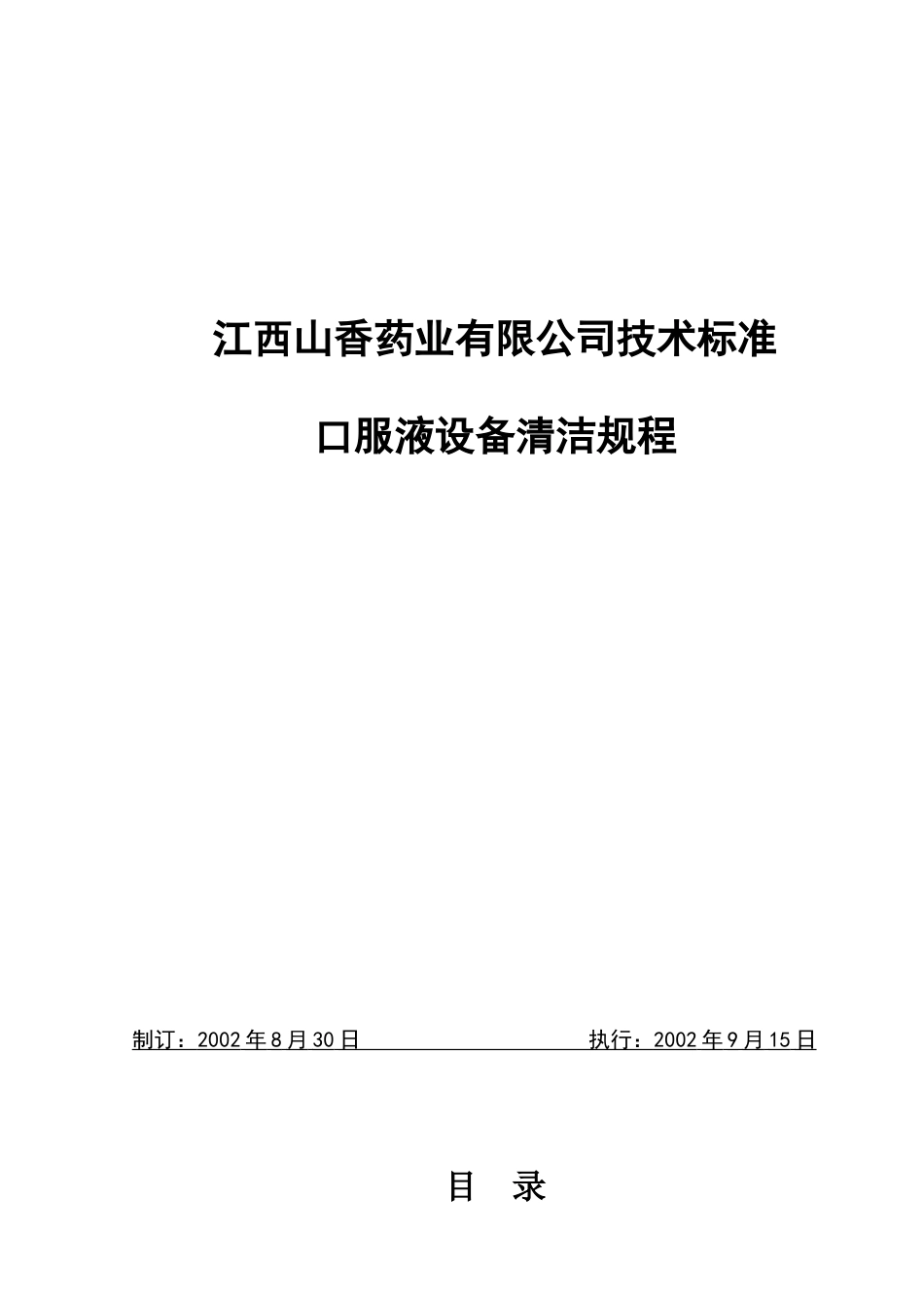设备管理标准_第1页