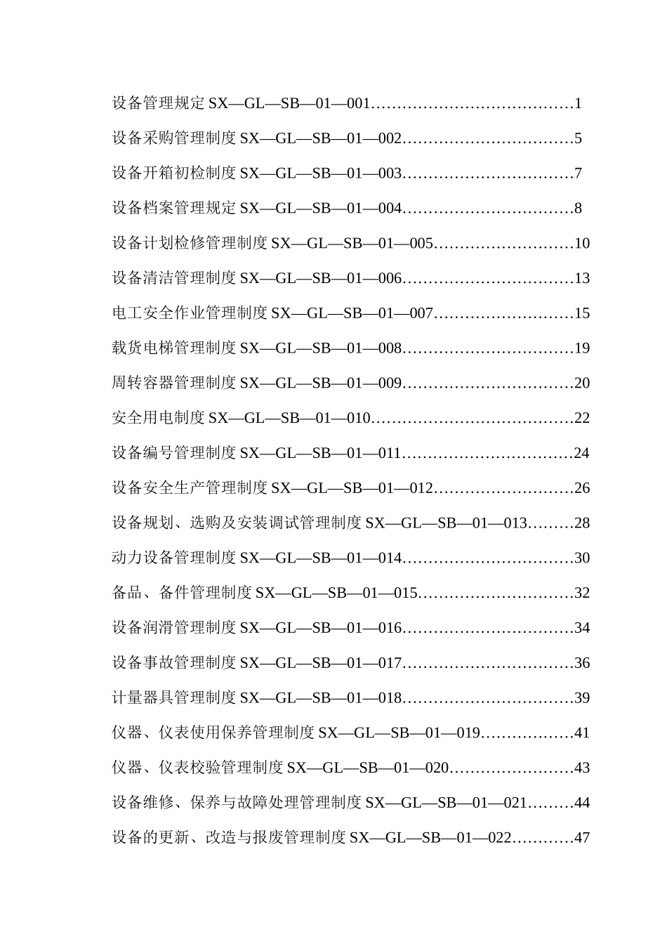 设备管理标准_第2页