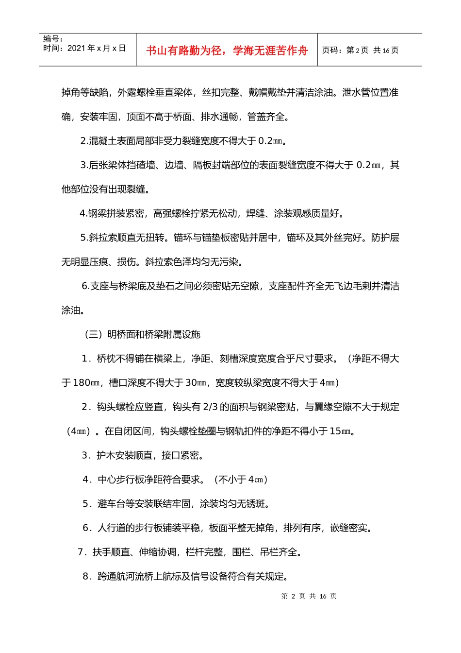 国家优质工程铁路工程现场复查要点-中国工程建设网_第2页