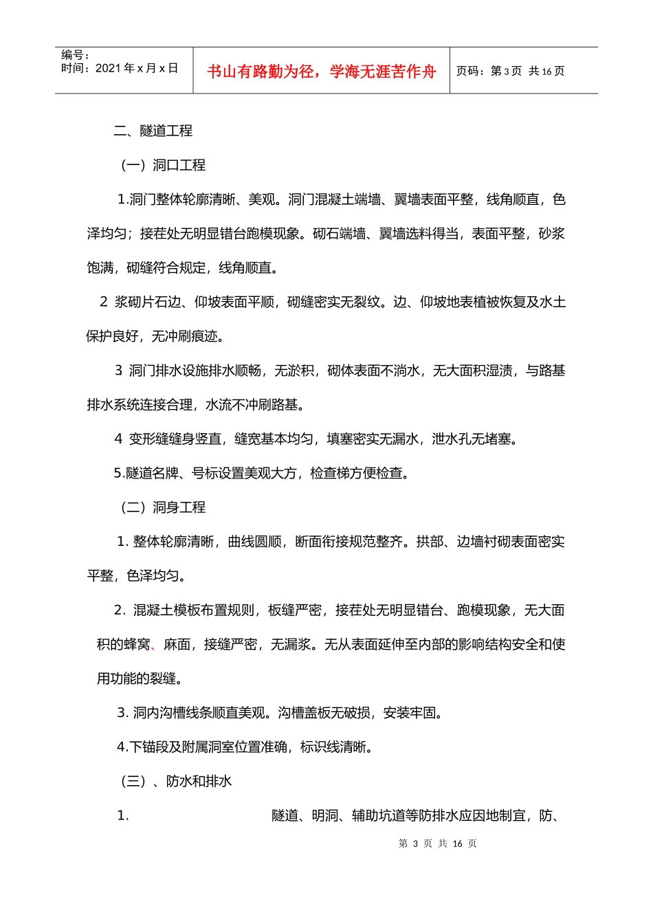 国家优质工程铁路工程现场复查要点-中国工程建设网_第3页