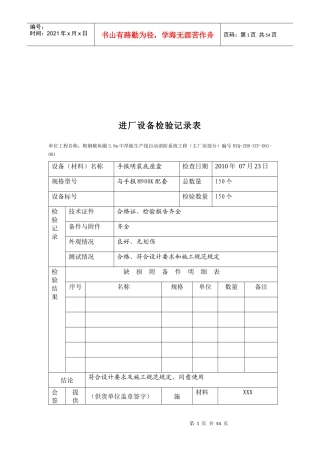 进厂设备检验记录表汇编