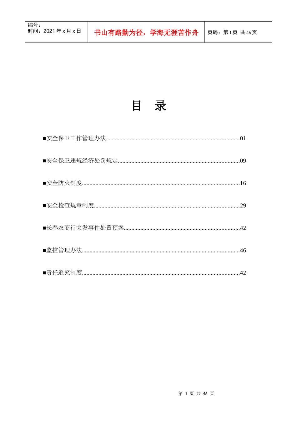 08安全保卫_第2页
