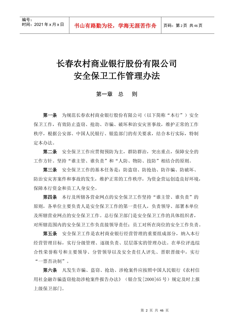 08安全保卫_第3页