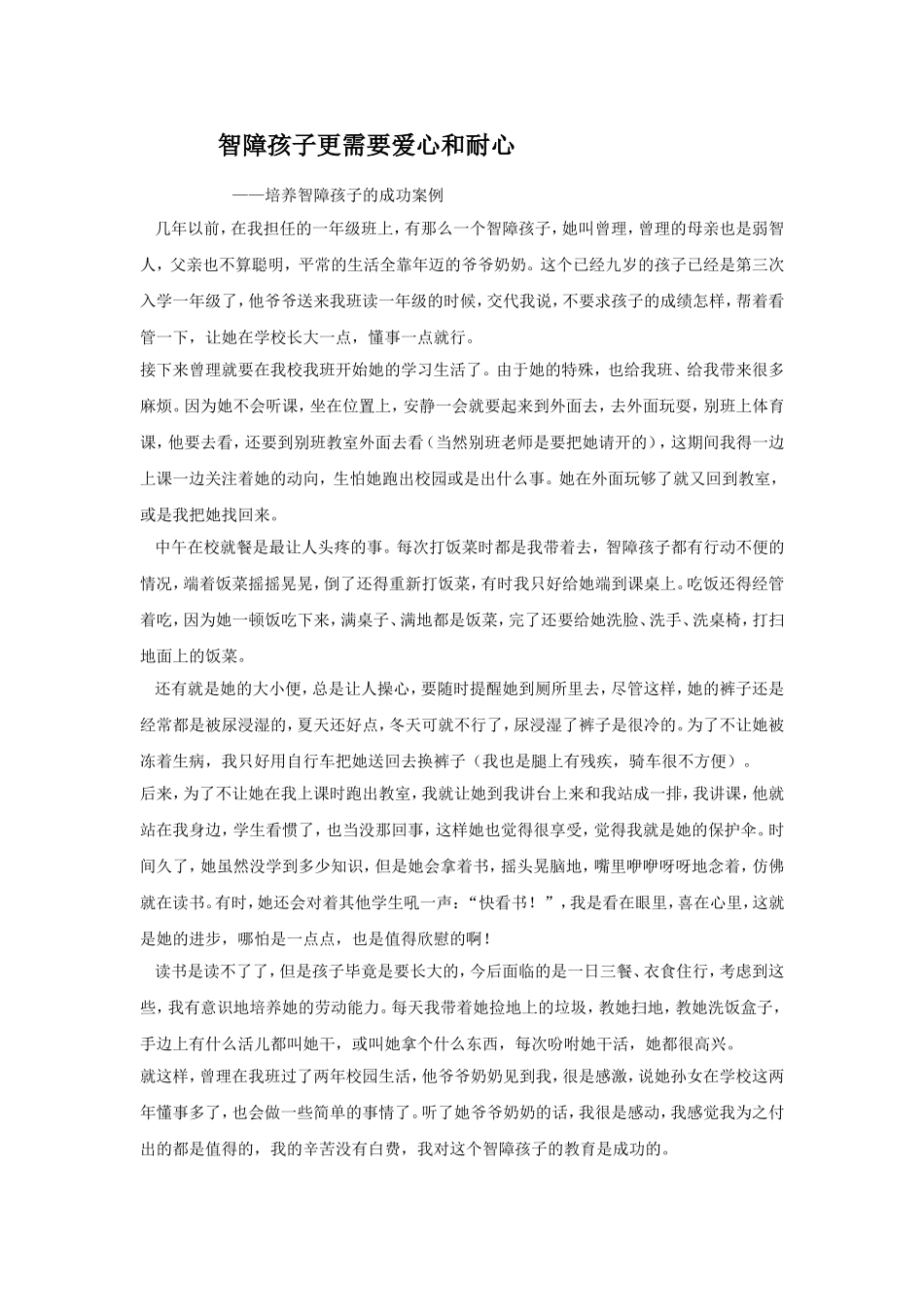 智障孩子更需要爱心和耐心_第1页