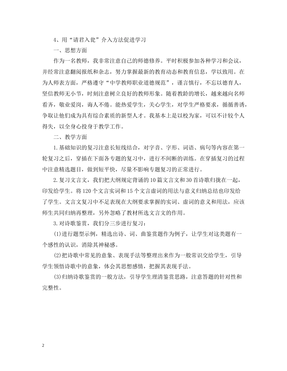 高三语文教师总结_第2页