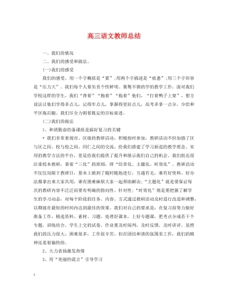 高三语文教师总结