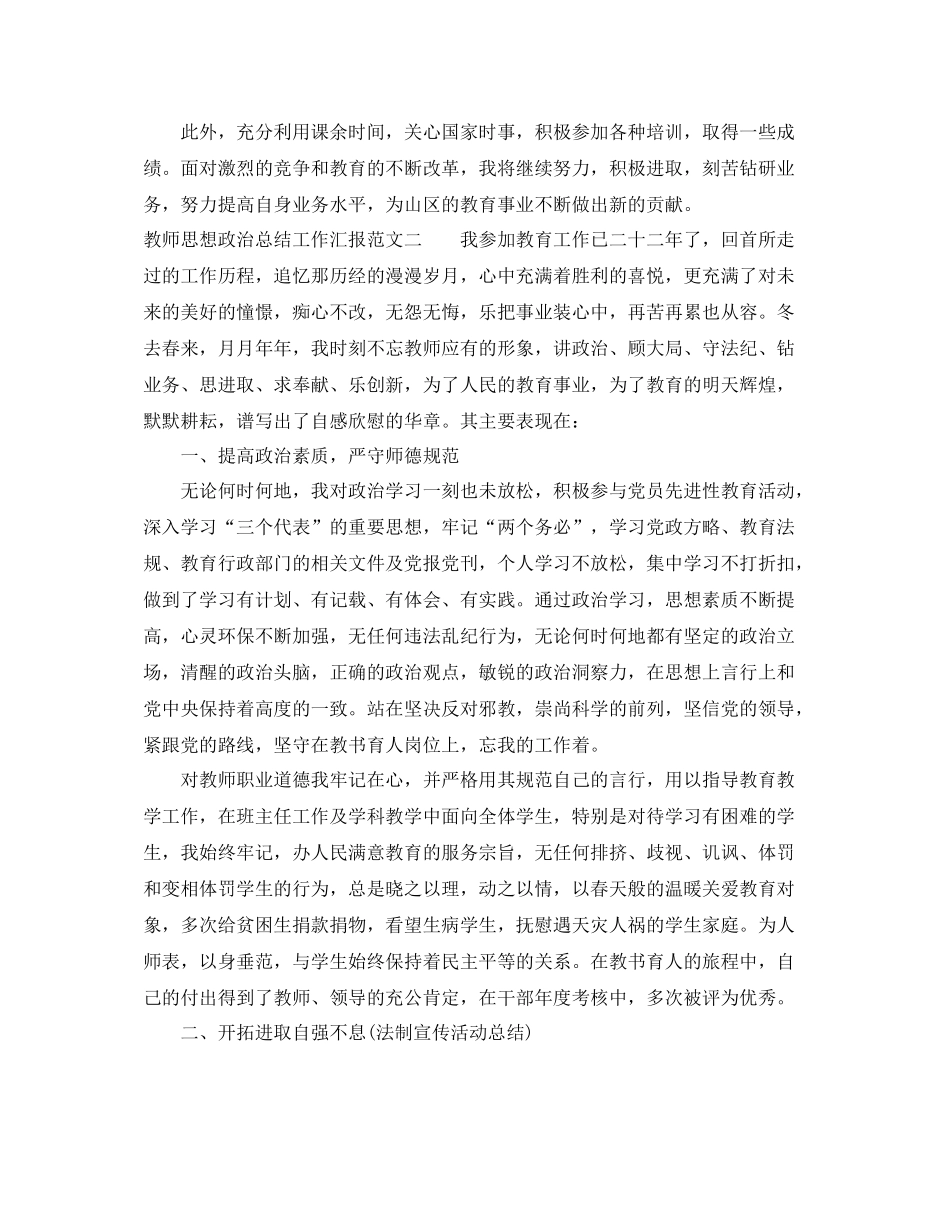 教师思想政治总结工作汇报_第2页