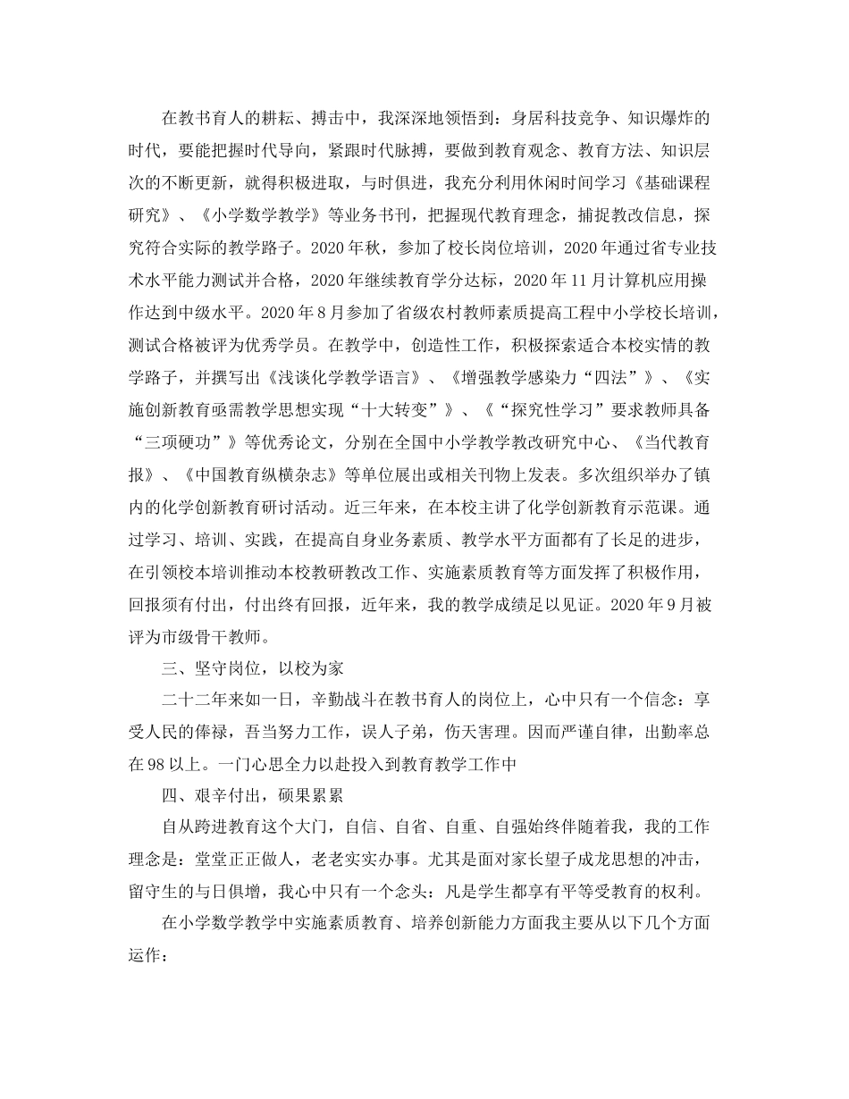 教师思想政治总结工作汇报_第3页