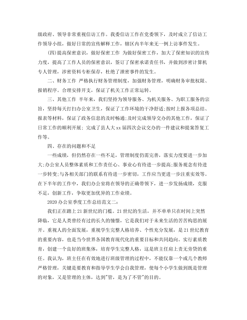 办公室季度工作总结_第2页