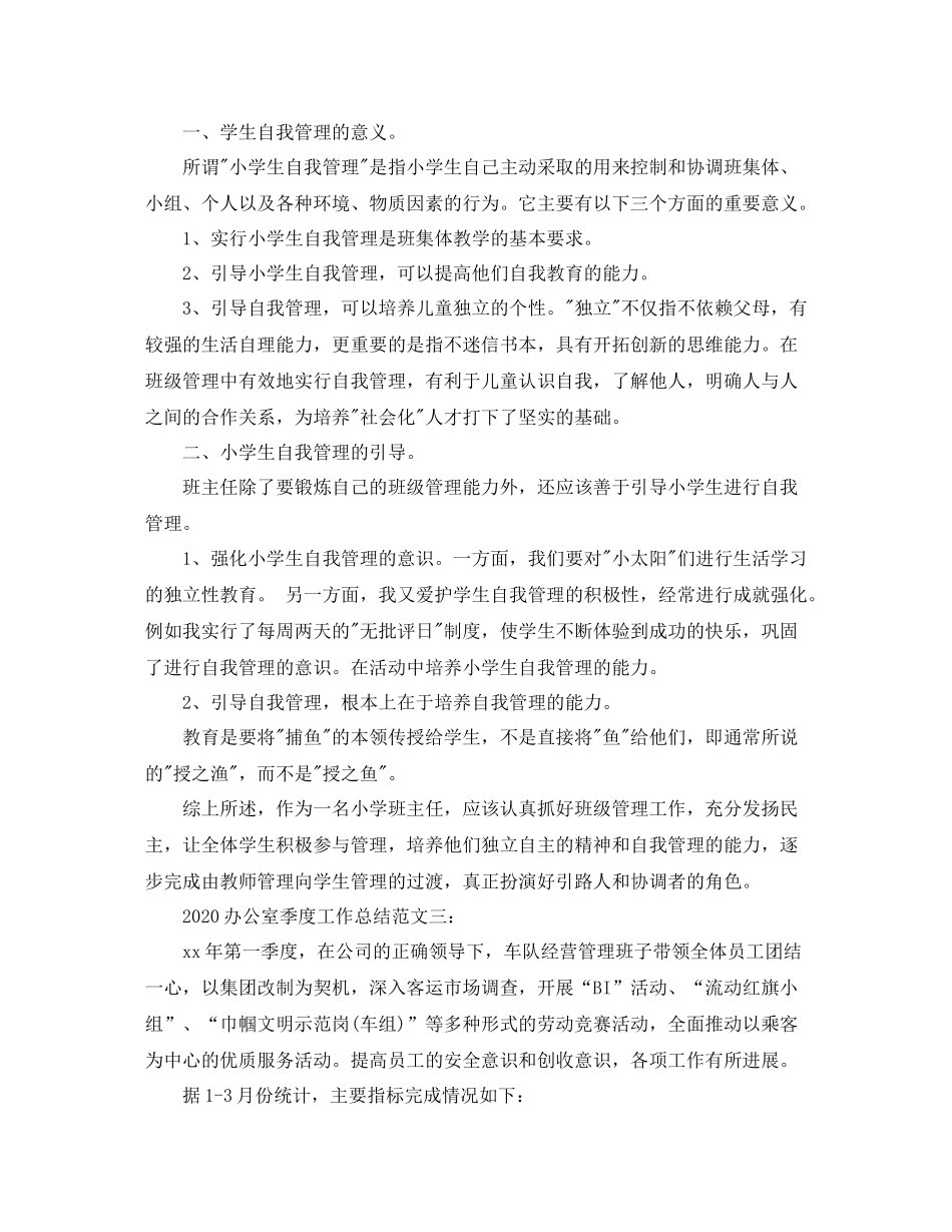 办公室季度工作总结_第3页