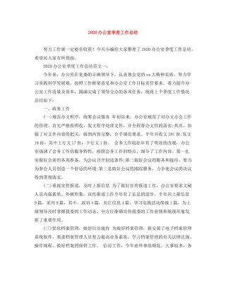 办公室季度工作总结