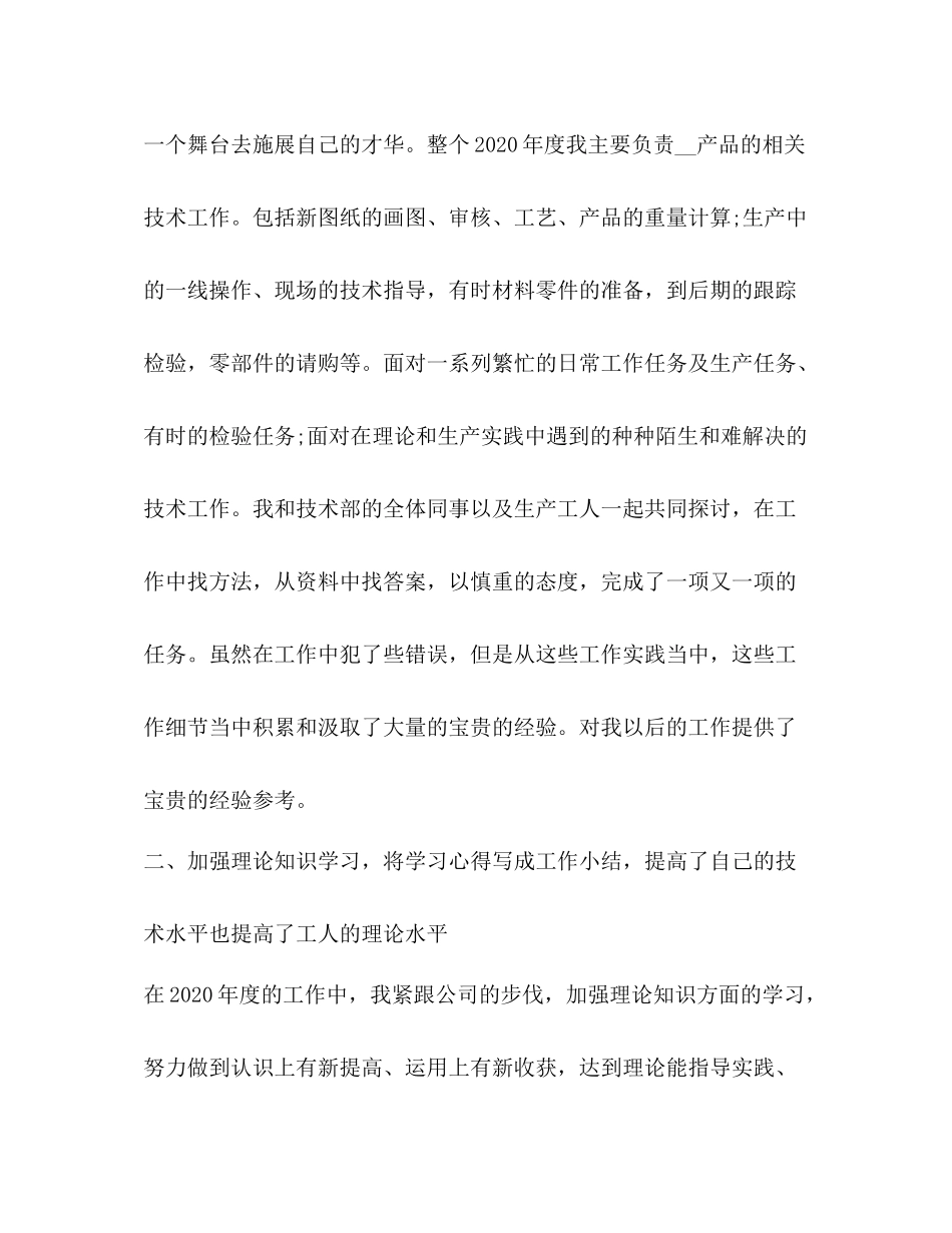 公司技术部员工年终工作总结_第2页