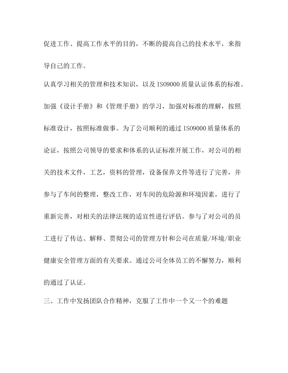 公司技术部员工年终工作总结_第3页